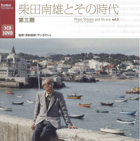 柴田南雄著作集 第1巻」『柴田南雄とその時代 第三期』 | Mikiki by