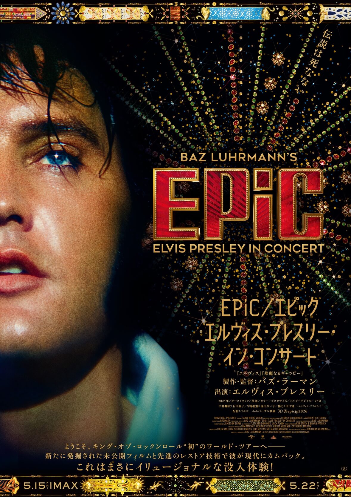 エルヴィス・プレスリー映画「EPiC／エピック」日本最速試写会に