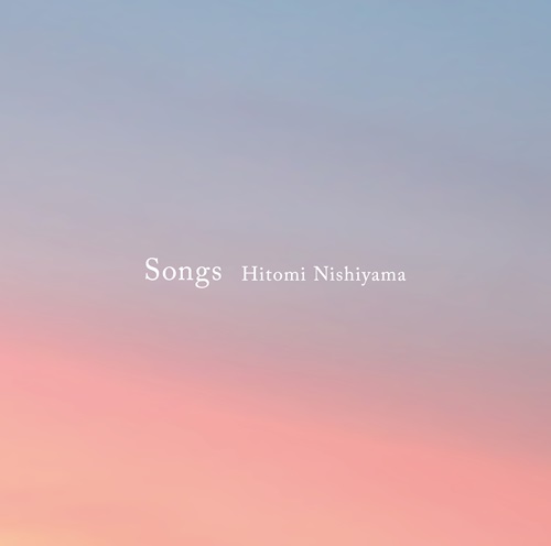 西山瞳のピアノソロ作『Songs』がリリース 初期人気曲の再録や新曲を