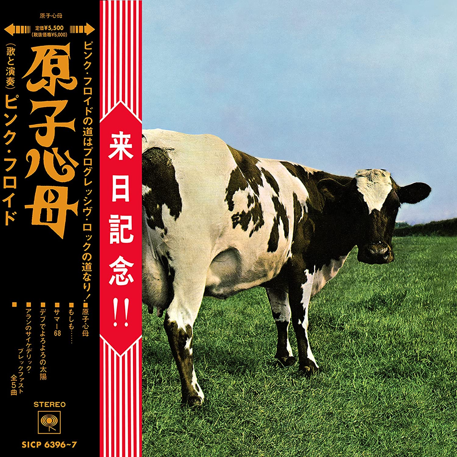 ピンク・フロイド（Pink Floyd）と日本ロックの特別な季節――ソニー名物
