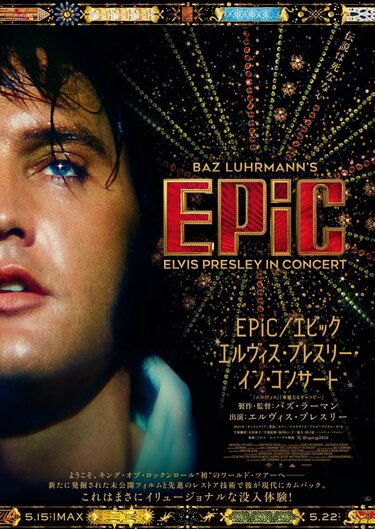 エルヴィス・プレスリー映画「EPiC／エピック」日本最速試写会に