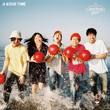 never young beach『A GOOD TIME』 あくまで5人の音にこだわり、自身