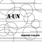 高野寛 『A-UN』 矢野顕子との共作曲のセルフ・カヴァーやボブ・ディランの日本語カヴァーを、高野シェフがシンプルかつ丁寧に調理