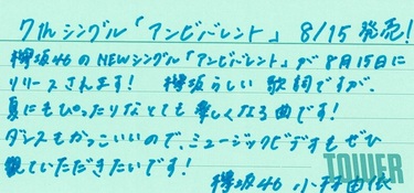 欅坂46 『アンビバレント』 小林由依＆土生瑞穂を撮り下ろした