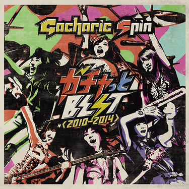 Gacharic Spin 『ガチャっとBEST〈2010-2014〉』 | Mikiki by