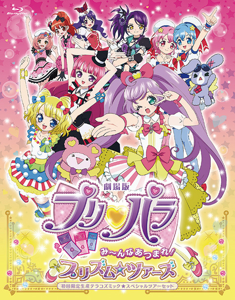 劇場版プリパラ み んなあつまれ プリズム ツアーズ 大人にも人気なアイドル アニメの初映画がソフト化 Mikiki