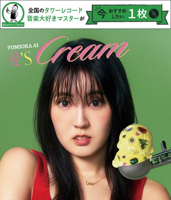 あいみょん タワレコポスター 当選品 あいみょん、タワレコ「NO MUSIC