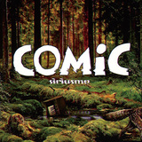シリウスモ 『Comic』 スローなエレクトロからヒップホップまで多彩な魅力満載の独プロデューサーによる4作目