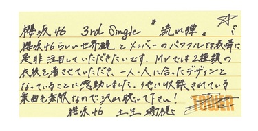 櫻坂46 流れ弾　直筆サイン入りポスター　田村保乃　土生瑞穂　渡辺梨加 櫻坂46『流れ弾』土生瑞穂、渡辺梨加、田村保乃が語るノリノリな楽曲と