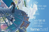 北出栞による同人誌「ferne」2号は音楽特集　fhána佐藤純一、cadodeのeba、門脇綱生らが協力し2020年代的セカイ系の想像力を追う
