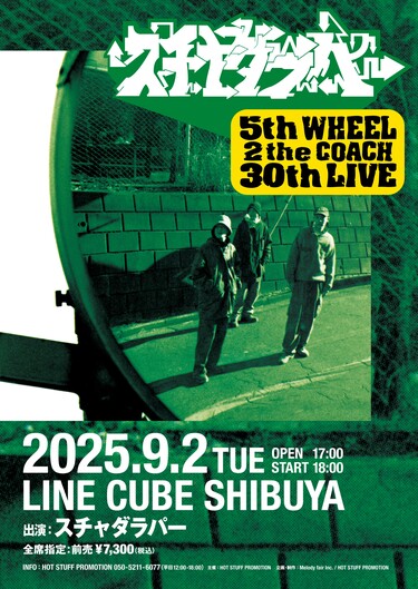 鬼レア レコード スチャダラパー 5th Wheel 2 The Coach 5th WHEEL 2 the COACH (アナログレコード) : スチャダラパー