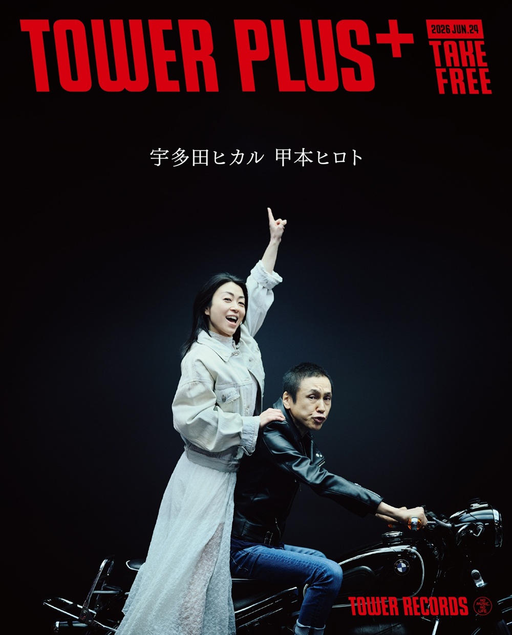 なぜ宇多田ヒカルは甲本ヒロトをコラボ相手に選んだのか? “パッパ