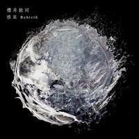 BUCK-TICK櫻井敦司のソロアルバム『愛の惑星』と未配信シングル3