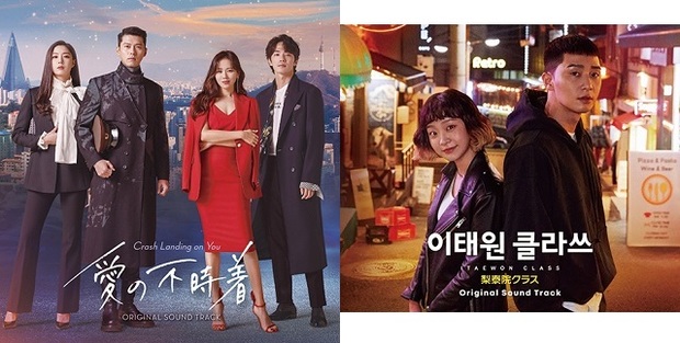 「愛の不時着」「梨泰院クラス」オリジナル・サウンドトラック、Netflixで配信中の大人気韓国ドラマの感動を音で味わう!