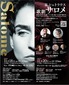 R.シュトラウスの歌劇「サロメ」でアスミク・グリゴリアンら旬の歌手が達人ジョナサン・ノットのもとに集結、ミューザ川崎シンフォニーホールに駆けつけるべし