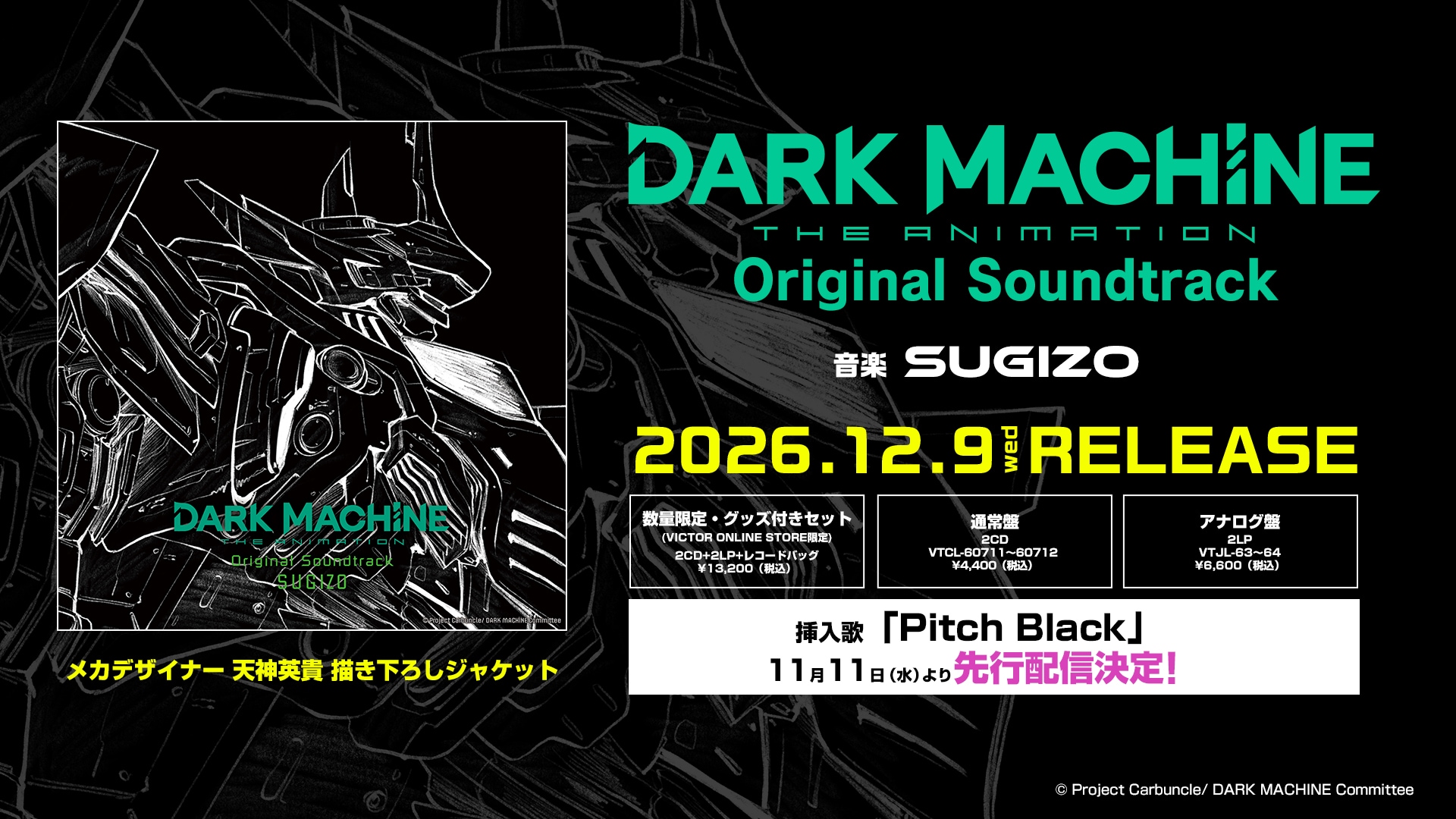SUGIZOが手がけたアニメ 『DARK MACHINE THE ANIMATION』サントラ発売