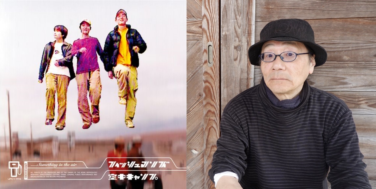 フィッシュマンズ『空中キャンプ』が未来に伝えるメッセージ 沢田穣治 