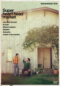 バナナマン ポスター 2017 Super heart head market - メルカリ