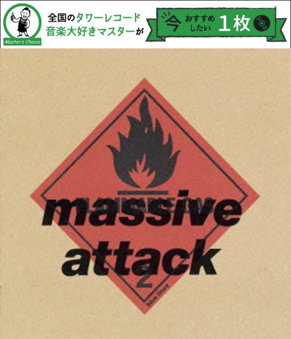 洋楽 MASSIVE ATTACK DJ PIN ROUGH TRADE MURO Massive Attack Vinyl Records & Albums | Rough Trade | Rough Trade