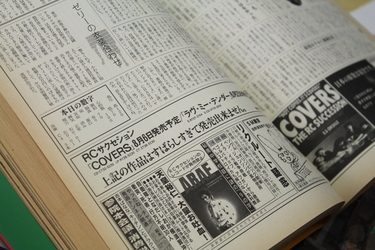 RCサクセション、激動の88年の裏側――『COVERS』発売中止や忌野 RCサクセション、激動の88年の裏側――『COVERS』発売中止や忌野