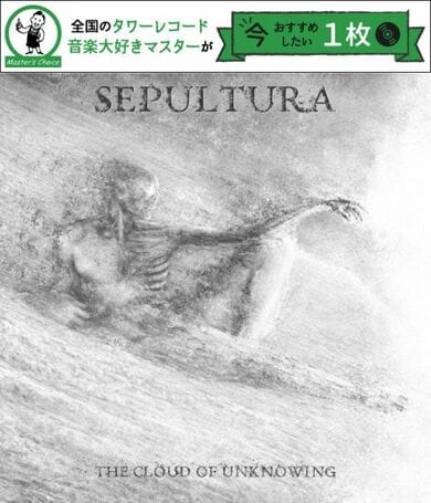 タワレコ店長おすすめの1枚】セパルトゥラ（Sepultura）解散前最後のEP