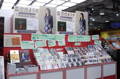 竹内まりや トラッド ポスター （竹内まりやと私――タワレコ