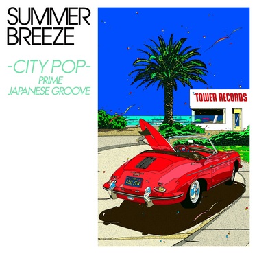 Summer Breeze City Pop Prime Japanese Groove 名曲から新定番まで タワレコ限定コンピが伝えるシティ ポップの今 Mikiki