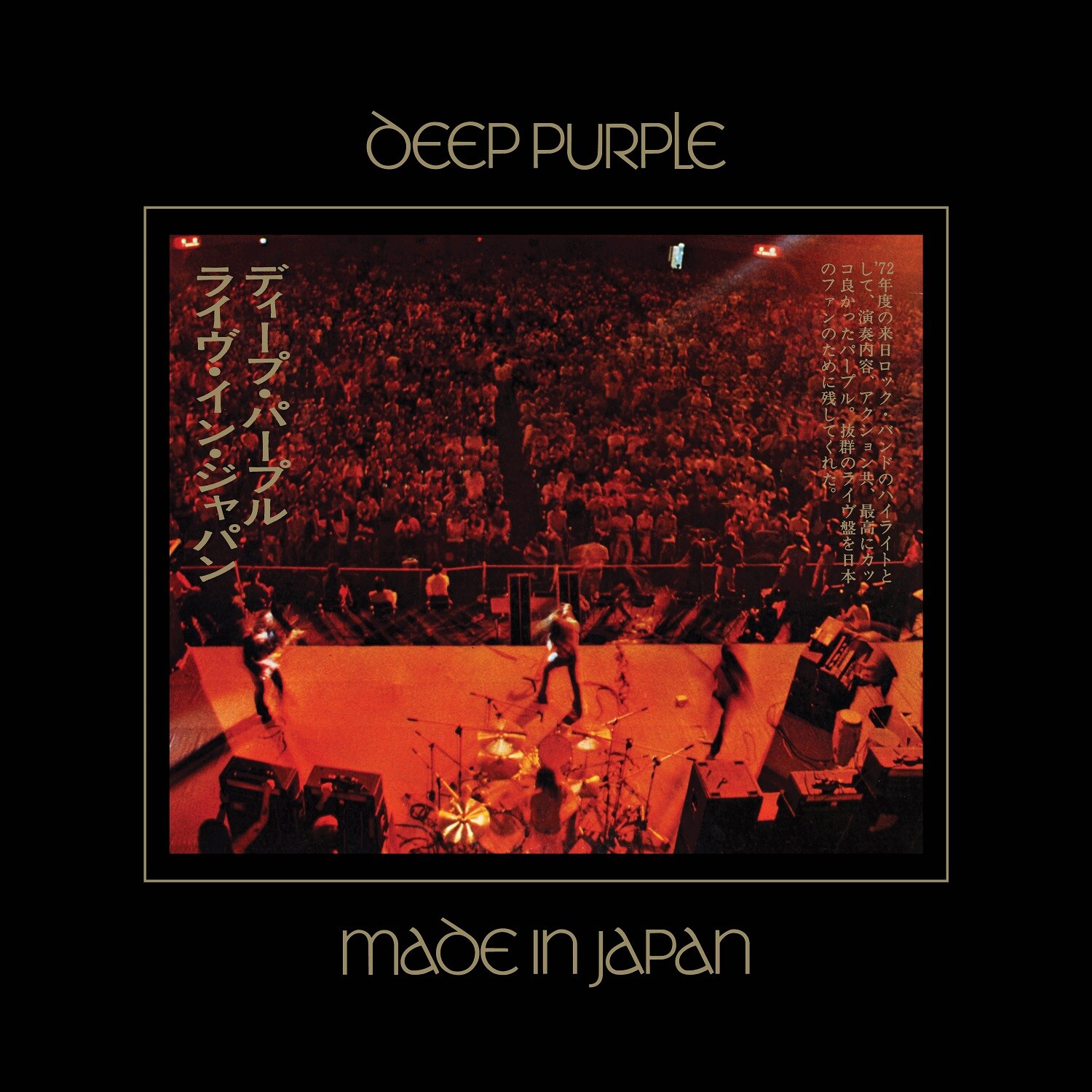 ディープ・パープル（Deep Purple）『ライヴ・イン・ジャパン』は