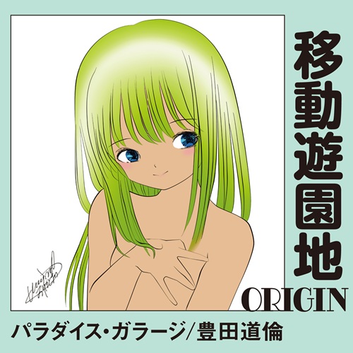 豊田道倫　パラダイスガラージ　CD13枚　本2冊 img_0ef0ebae320af698720ec4ead9