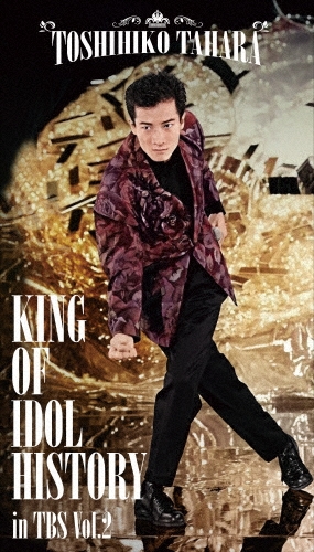 田原俊彦「KING OF IDOL HISTORY in TBS」第2弾発売! 「ザ・ベストテン