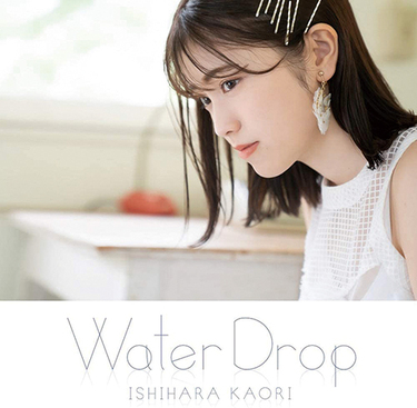 石原夏織 Water Drop やなぎなぎ クボナオキらを迎えた新作で声優が涼やかな歌を聴かせる Mikiki