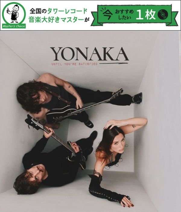 タワレコ店長おすすめの1枚】UK発ヨナカ(YONAKA)の2nd『Until You're タワレコ店長おすすめの1枚】UK発ヨナカ(YONAKA)の2nd『Until You're