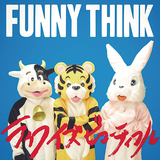 FUNNY THINK『ライフイズビューティフル』パンク、ポップス、オルタナを熱い日本語詞で歌い上げる東北発3人組のファーストアルバム
