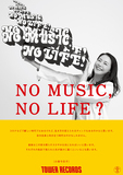 小泉今日子がNO MUSIC, NO LIFE.ポスターに登場!　撮影レポートをお届け!