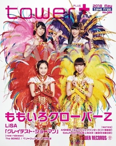 tower+5月号情報解禁! 表紙にLiSA、映画「グレイテスト・ショーマン
