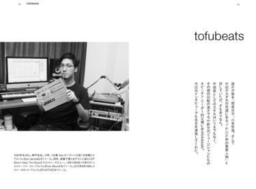 Tofubeats 冨田ラボ コンピューター マジックら16人が作曲語る新刊 メロディがひらめくとき 本日到着 著者コメントも Mikiki
