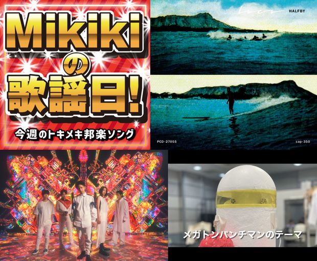 HALFBY、Hello Sleepwalkers、空気階段、柴田聡子……Mikiki編集部員が選ぶ今週の邦楽4曲