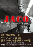 阿部克自「ジャズの肖像 ポートレイチャーズ」 モダン・ジャズの