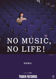 ぷにぷに電機が〈NO MUSIC, NO LIFE. @〉ポスターに登場!　撮影レポートをお届け!