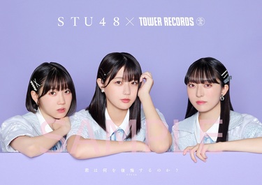 STU48『君は何を後悔するのか?』TOWER PLUS+特別号が発行 今村美月