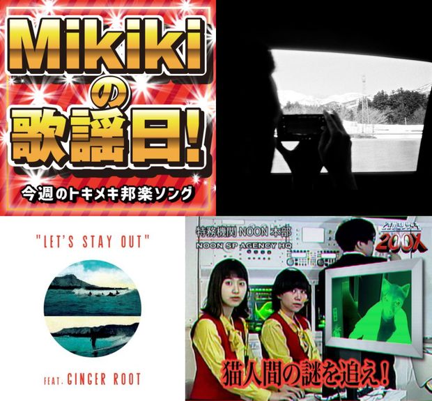 岡田拓郎、HALFBY、猫を堕ろす、重盛さと美……Mikiki編集部員が選ぶ今週の邦楽4曲