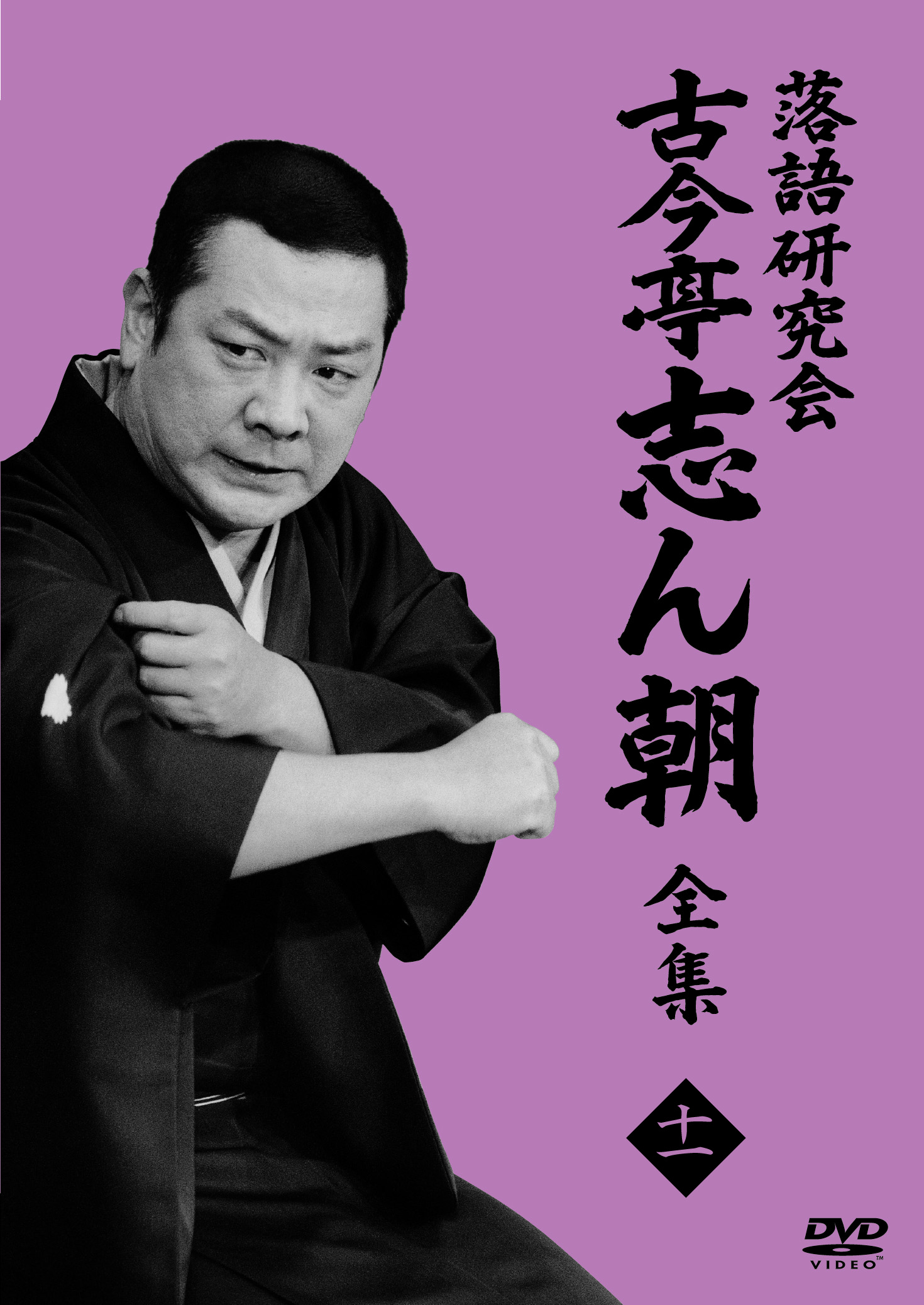 大好評DVDシリーズ「落語研究会 古今亭志ん朝」10 & 11巻は「船徳