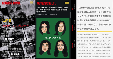 タワーレコードが〈NO MUSIC, NO LIFE.〉公式サイトを開設 約500