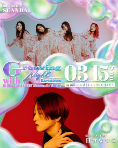 SCANDALと日食なつこが横浜で共演! 〈Grooving Night × Billboard