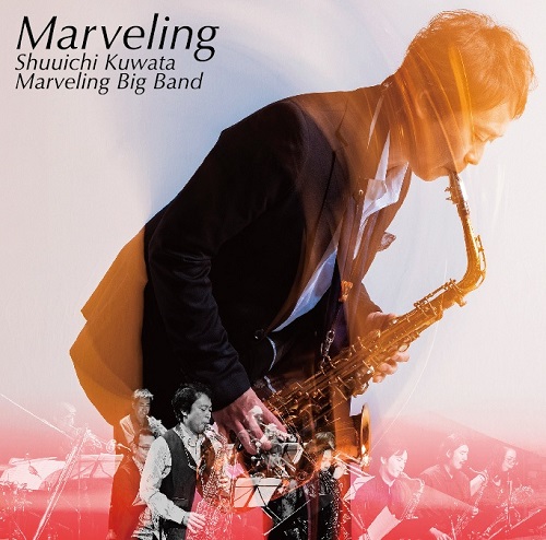 山下修一 鍬田修一Marveling Big Bandのマーベラスな〈フュージョン・ビッグ