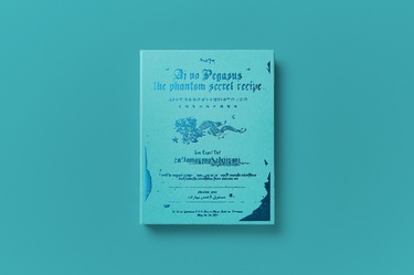 ずっと真夜中でいいのに。Blu-ray『本格中華喫茶・愛のペガサス ～羅武