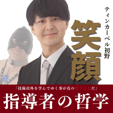 ティンカーベル初野 3曲入り円R ティンカーベル初野『笑顔』シニア層に関する辛辣な歌詞 × EDM