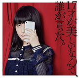JUNNA 『17才が美しいなんて、誰が言った。』 17歳のシンガー、中塚武やバクホン菅波栄純ら関与した初フル