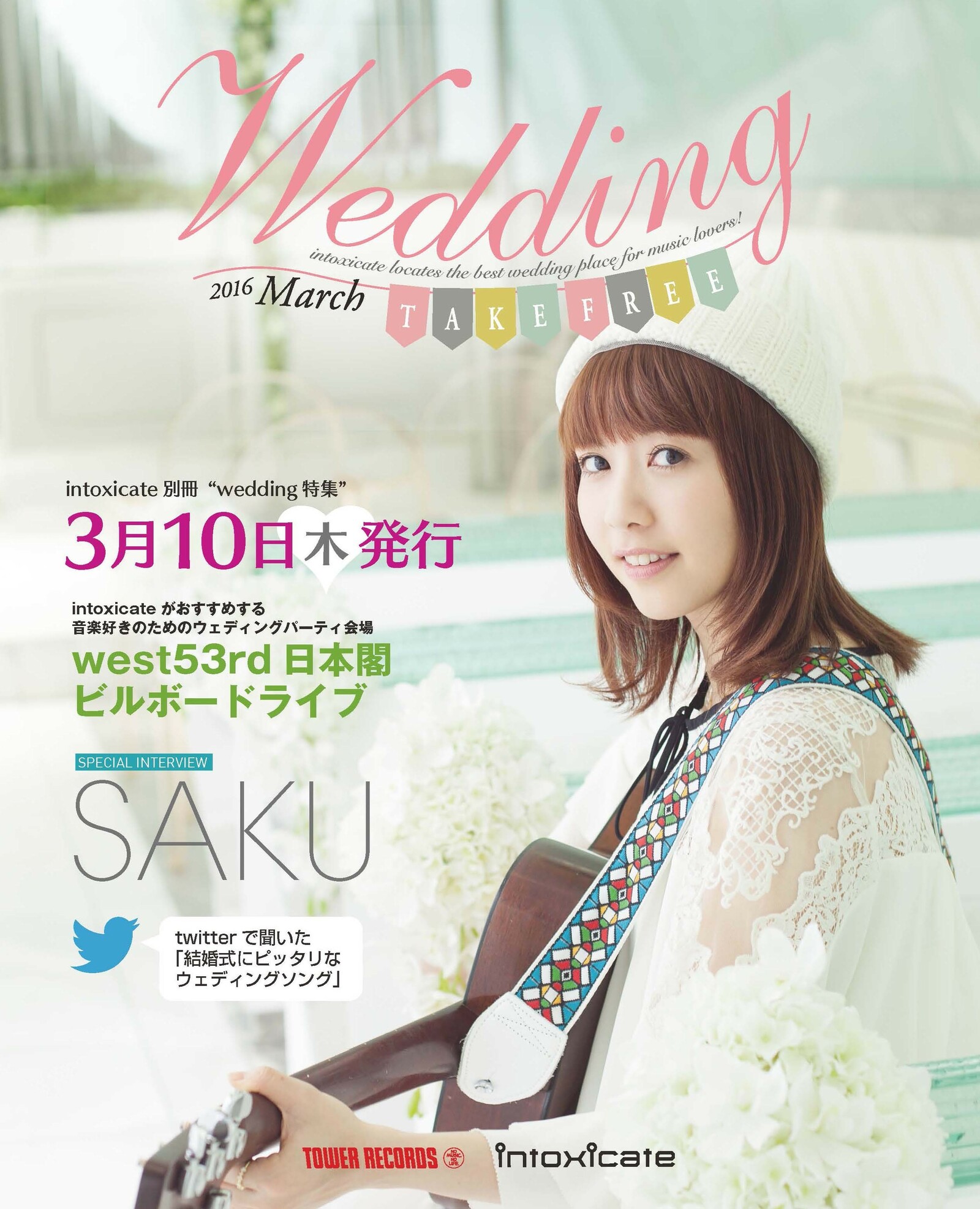 別冊イントキシケイト発行! 音楽好きによる、音楽好きのための結婚式を