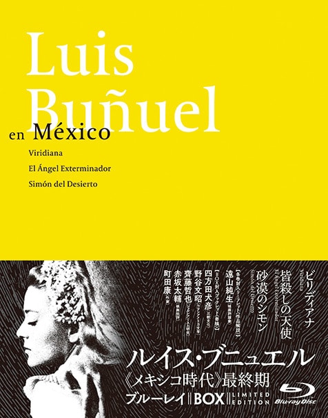ルイス・ブニュエル《メキシコ時代》最終期 Blu-ray BOX」 巨匠の